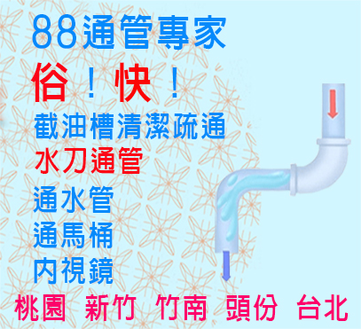 桃園通水管